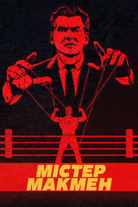 Mr. McMahon - Posters