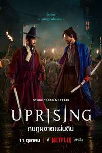 Uprising - Posters