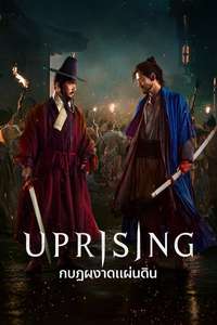 Uprising - Posters