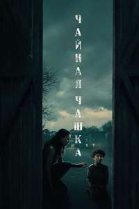 Teacup - Posters