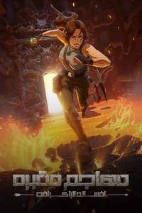 Tomb Raider: The Legend of Lara Croft - Posters
