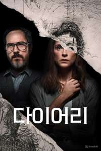 The Diary - Posters