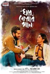 Ghore Pherar Gaan