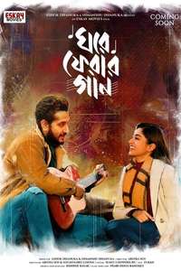 Ghore Pherar Gaan - Posters