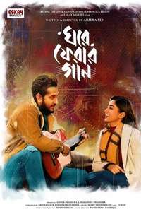 Ghore Pherar Gaan - Posters