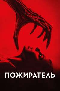 Consumed - Posters