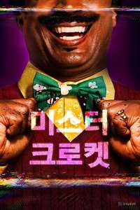 Mr. Crocket - Posters