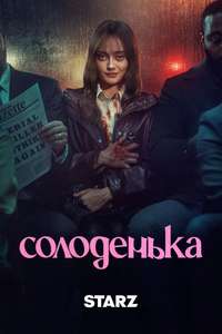 Sweetpea - Posters