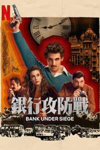 Bank Under Siege - Posters
