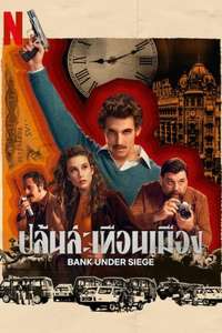 Bank Under Siege - Posters