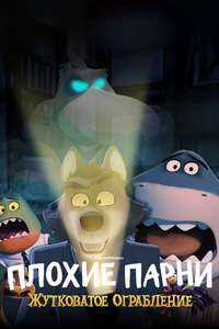 The Bad Guys: Haunted Heist - Posters