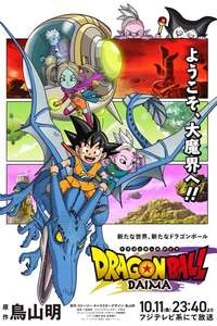 Dragon Ball DAIMA - Posters