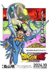 Dragon Ball DAIMA - Posters