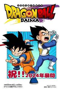 Dragon Ball DAIMA - Posters