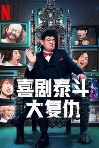 Comedy Revenge - Posters