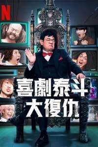 Comedy Revenge - Posters