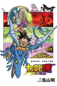 Dragon Ball DAIMA - Posters