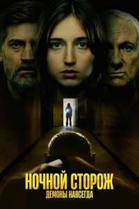 Nightwatch: Demons Are Forever - Posters