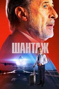 The Extortion - Posters