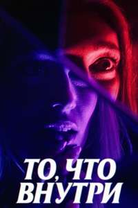 It's What's Inside - Posters
