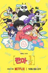 Ranma1/2 - Posters