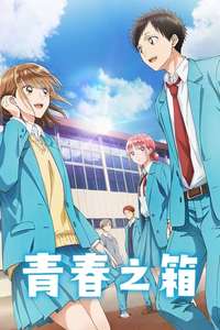 Blue Box - Posters