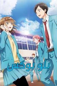 Blue Box - Posters