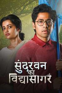 Sundarbaner Vidyasagar - Posters