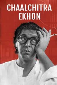 Chalchitra Ekhon (Kaleidoscope Now) - Posters