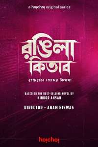 Rongila Kitab - Posters