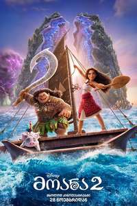 Moana 2 - Posters