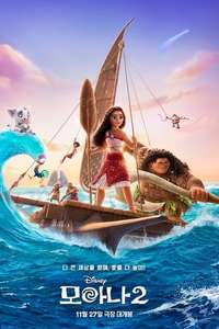 Moana 2 - Posters