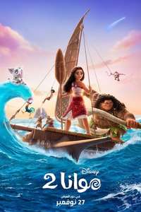 Moana 2 - Posters