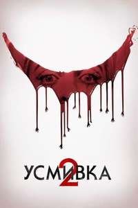 Smile 2 - Posters