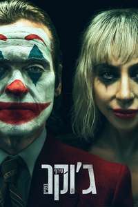 Joker: Folie à Deux - Posters