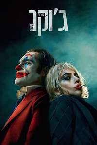 Joker: Folie à Deux - Posters