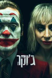 Joker: Folie à Deux - Posters