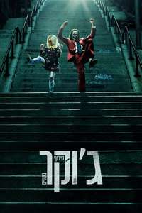Joker: Folie à Deux - Posters