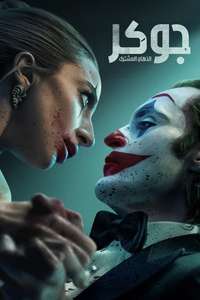 Joker: Folie à Deux - Posters
