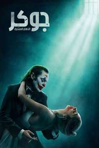Joker: Folie à Deux - Posters