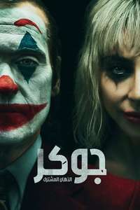 Joker: Folie à Deux - Posters