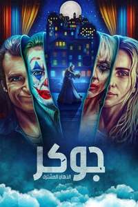 Joker: Folie à Deux - Posters
