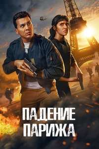 Paris Has Fallen - Posters