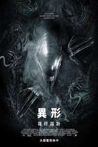 Alien: Romulus - Posters