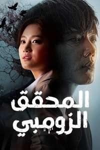 Zombie Detective - Posters