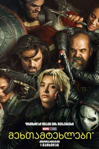 Thunderbolts - Posters