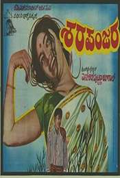 Sharapanjara