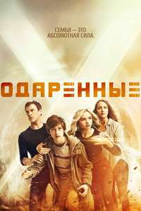 The Gifted - Posters