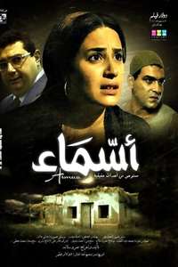 Asmaa - Posters