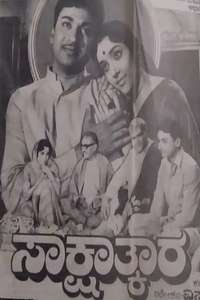 Sakshatkara - Posters